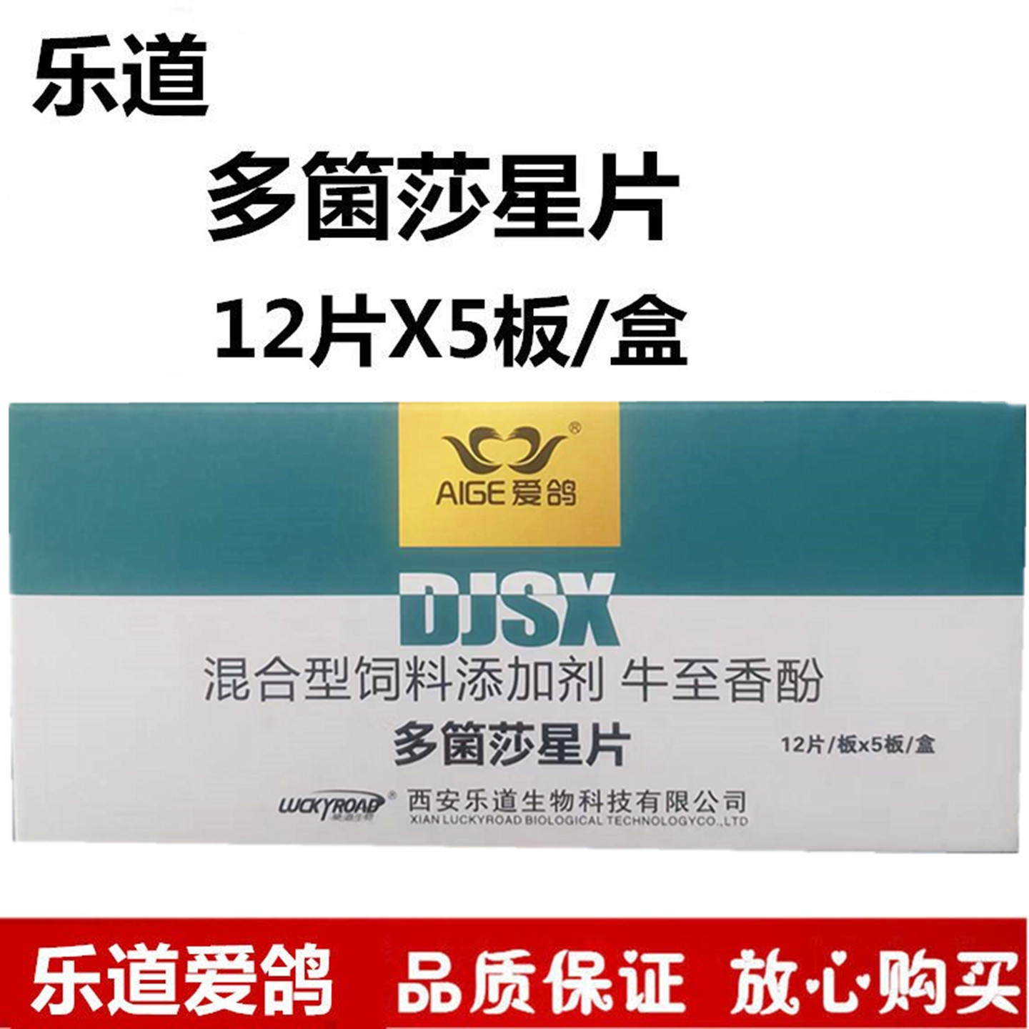 乐道爱鸽多菌沙星信赛鸽子水便