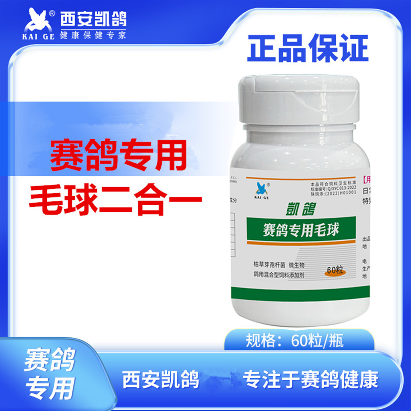 凯鸽毛球二合一胶囊赛鸽毛滴球