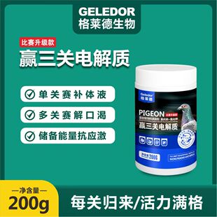 格莱德赢三关电解质补充体能赛后恢复多关赛稳比赛提速鸽子药鸽药