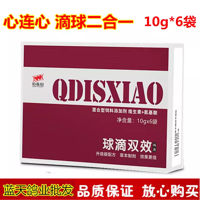 鸽子药驱虫心连心毛滴滴球二合一