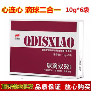 鸽子药驱虫心连心毛滴滴球二合一