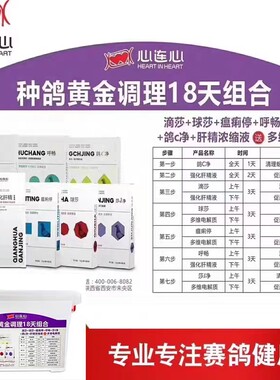心连心种鸽调理套装赛鸽育雏