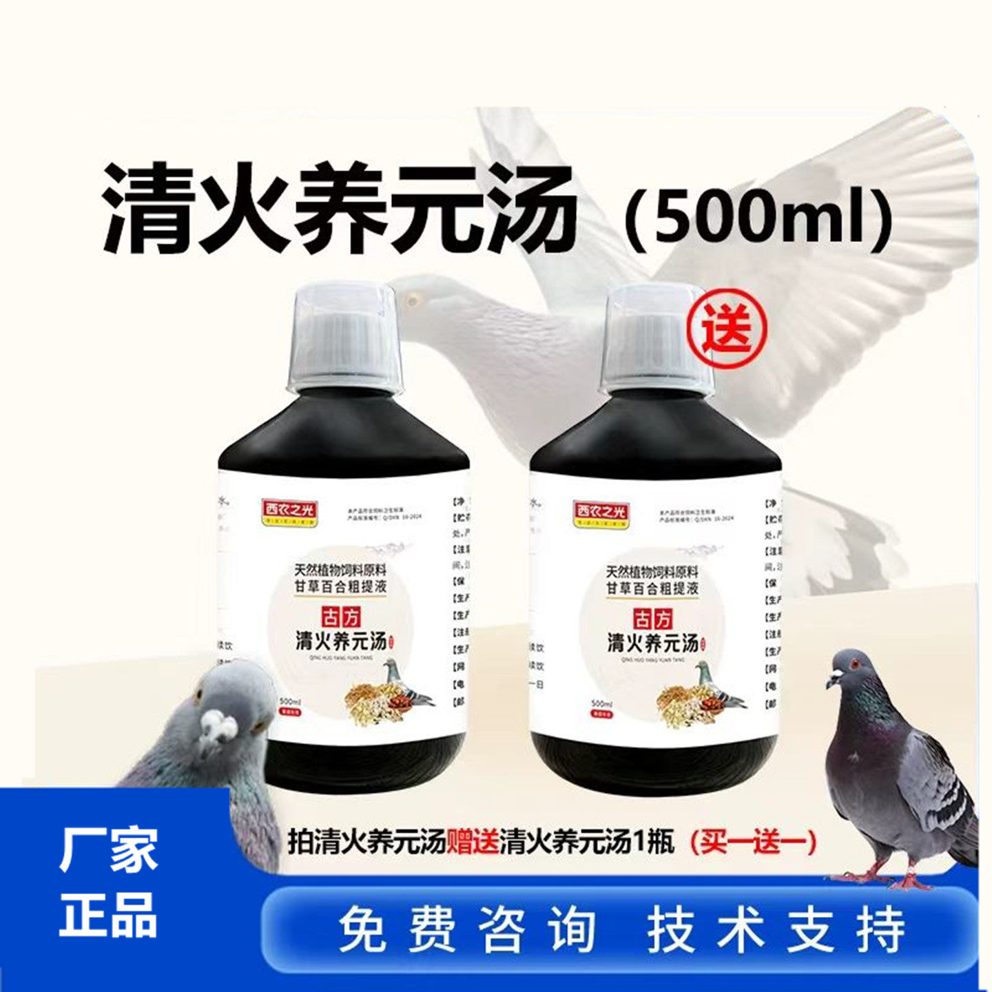 西农之光清火养元汤绿色精下火