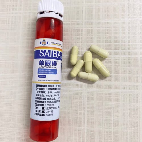 翼能单眼棒20粒赛信鸽单眼伤风