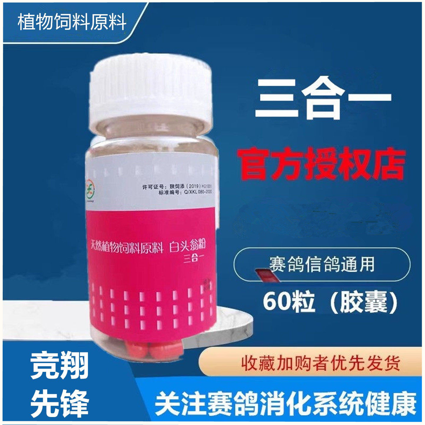 先锋毛滴虫球虫肠道三合一非鸽药