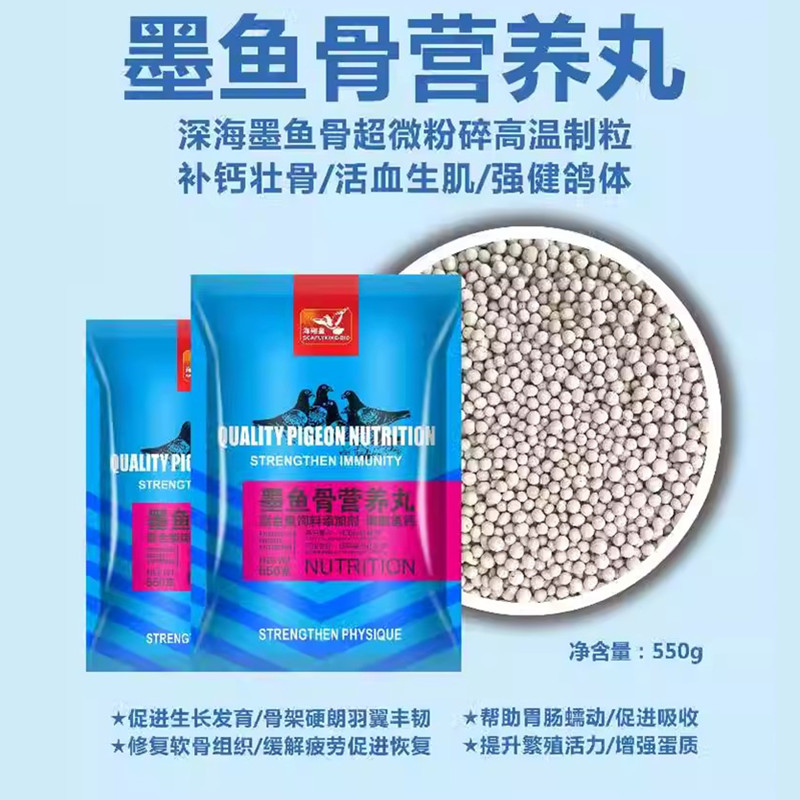 海翔皇鸽药墨鱼骨营养丸墨鱼骨粉