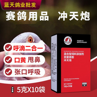 豪翔冲天炮粉鸽子药毛滴虫呼吸道呼滴二合一毛呼鸽药比赛调理鹦鹉
