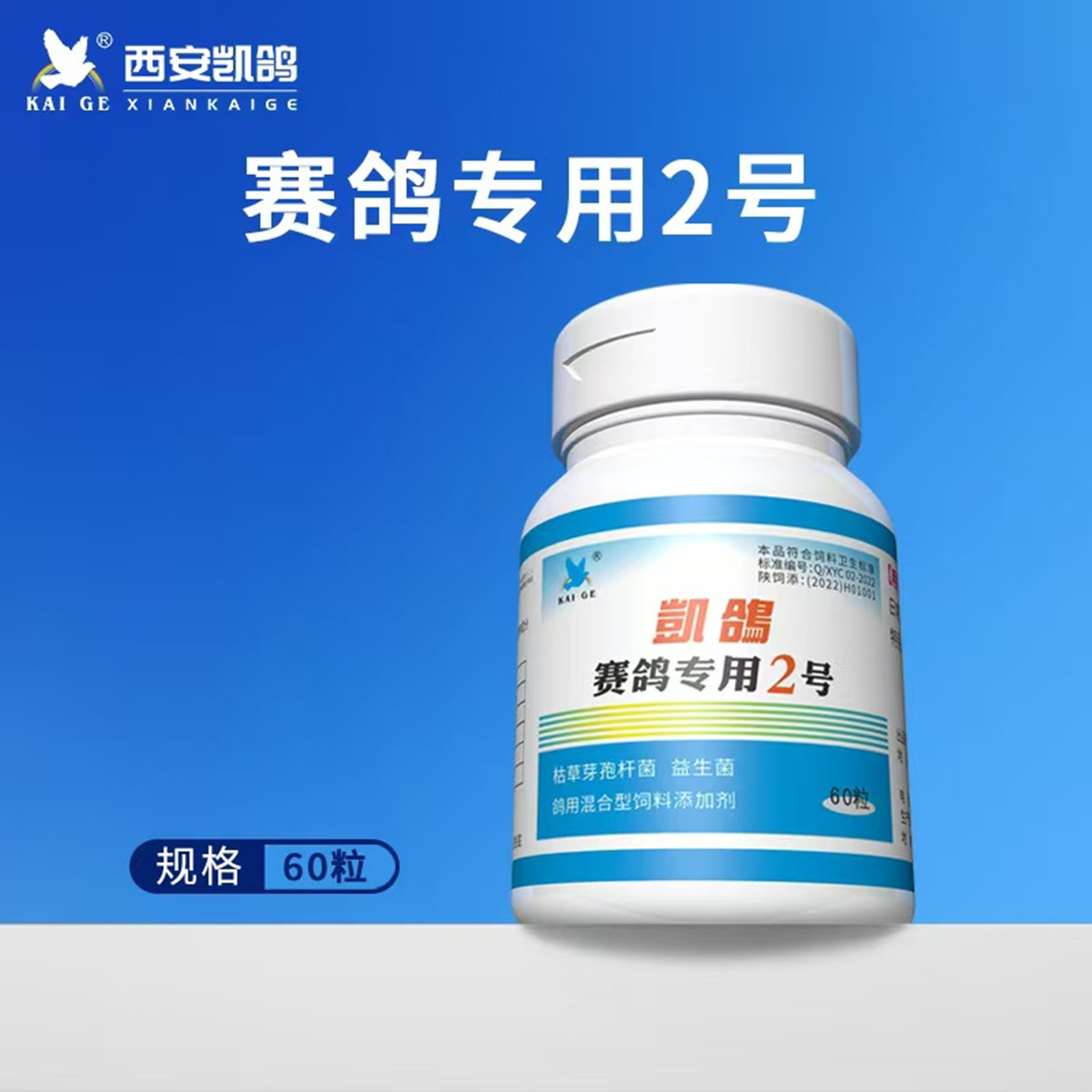 呼吸道鸽子药凯鸽赛鸽专用2号鸟