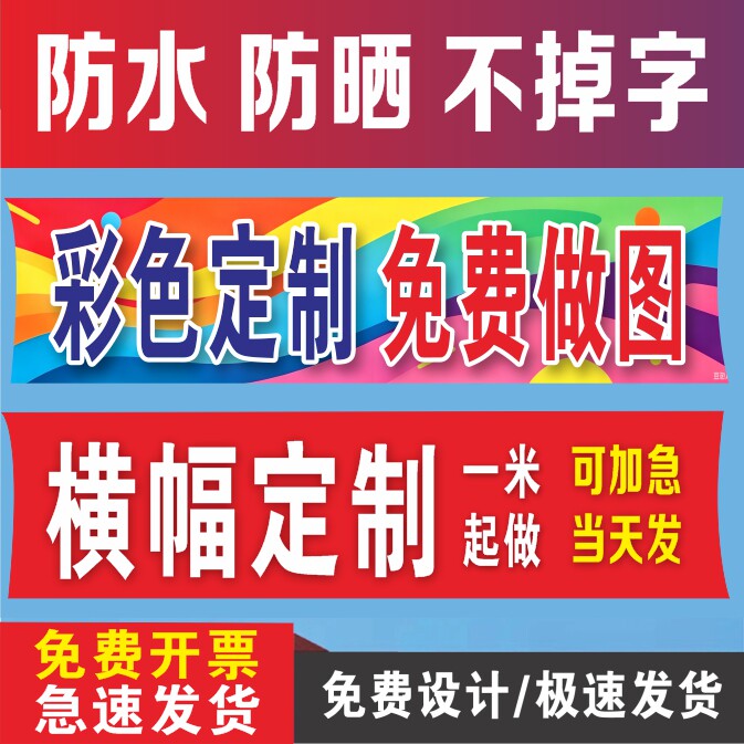 彩色横幅条幅婚庆高档开业横幅图片