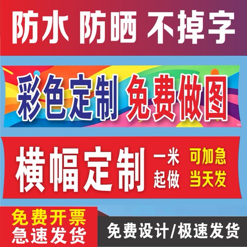 彩色横幅条幅婚庆高档开业横幅