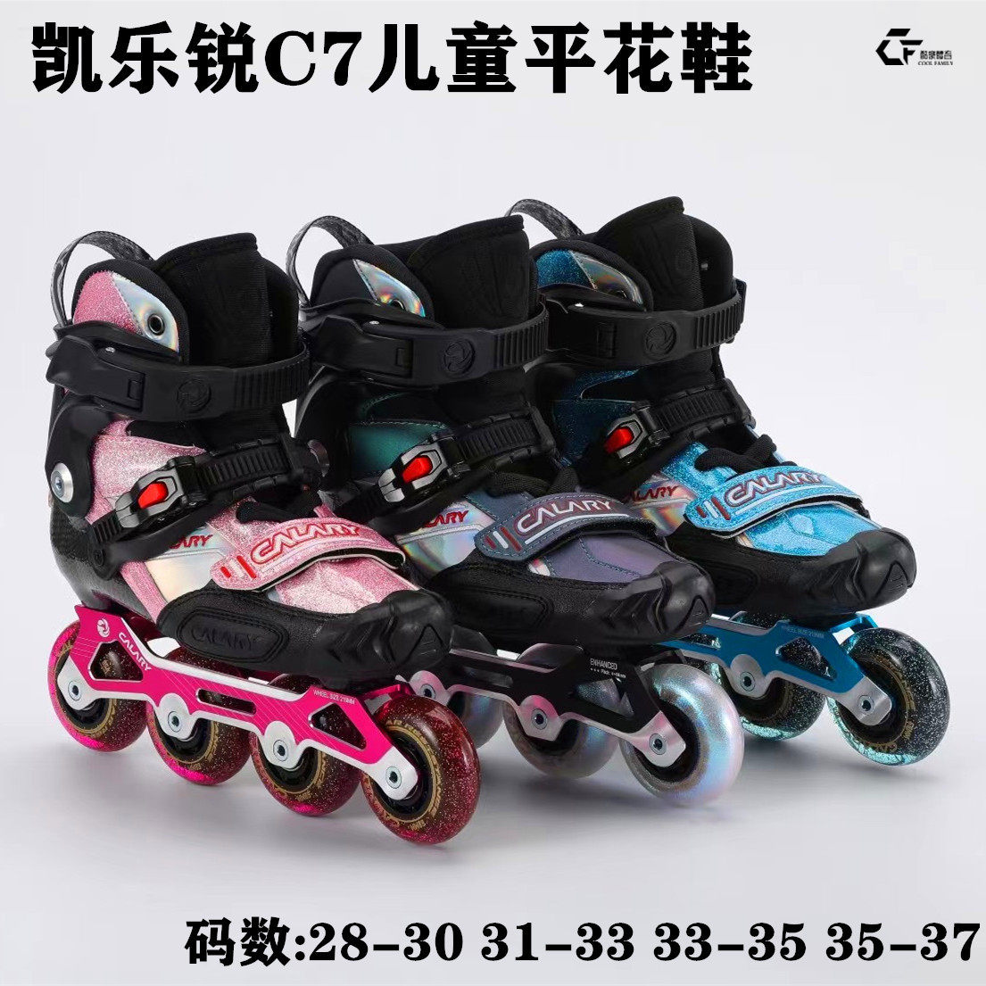 凯乐锐C7儿童碳纤轮滑鞋儿童直排轮旱冰鞋男女可调碳纤平花花式鞋