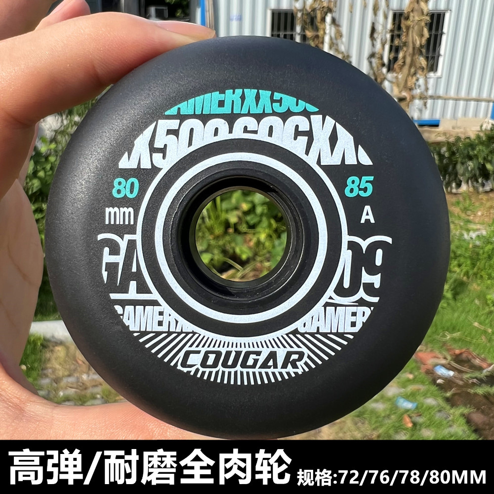 COUGAP平花刹车轮85A/90A轮滑鞋溜冰鞋轮平花刷街轮高弹耐78MM80M-封面