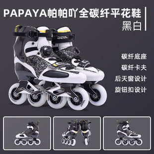 捡漏PAPAYA帕帕吖碳纤维鞋未平花鞋刹车鞋HV轮滑高端鞋成人溜冰鞋