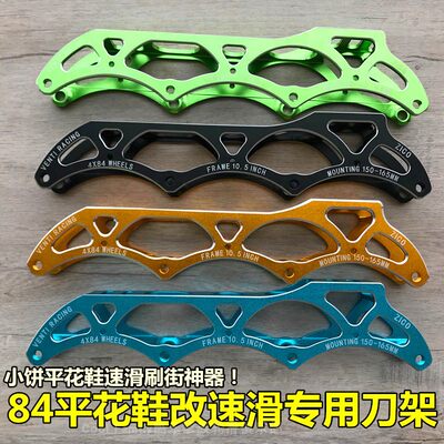 刀架84mm轮子速滑溜冰鞋轮滑