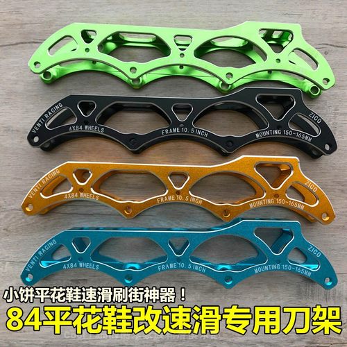 刀架84mm轮子速滑溜冰鞋轮滑