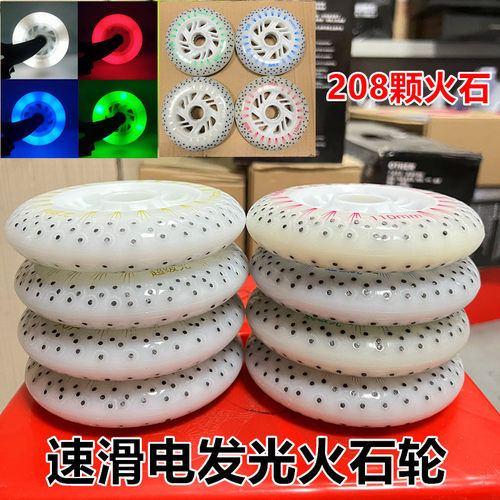 速滑电光火石轮闪光轮发光轮