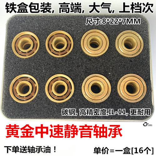 轮滑鞋黄金中速静音轴承溜冰滑旱冰鞋608滑板漂移板abec-11轴承