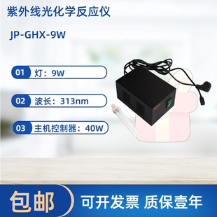 光降解/光催化反应器反应杯石英冷阱紫外灯313nm9W光化学仪器