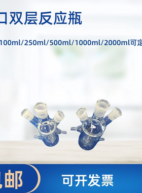 三口双层反应瓶50ml/100ml/250ml/500ml/1000ml/2000mll可定制
