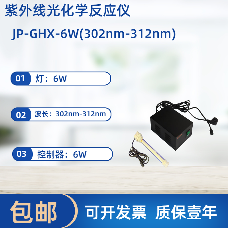 光催化反应器紫外灯302nm-312nm  6W(302nm308nm310nm312nm)