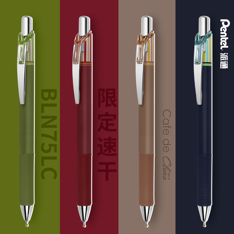 派通按动式速干签字复古中性笔