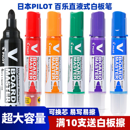 日本PILOT百乐白板笔可擦写V直液式大容量墨液教育培训办公可换芯