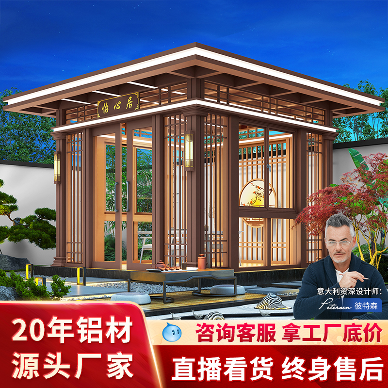博逸林户外阳光房别墅庭院阳台茶室花园阳台玻璃房铝合金凉亭定制