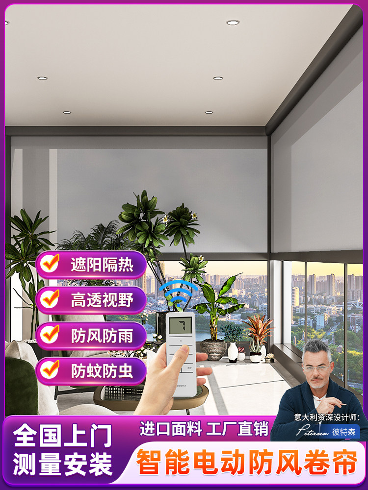 办公室电动防风卷帘定制阳台遮阳挡雨防蚊虫窗帘智能遥控卧室纱窗