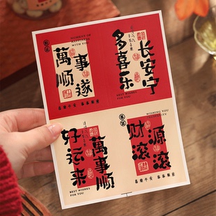 2025復古貼紙新年包裝 飾貼畫不干膠祝福語過年封口貼標簽紙貼 盒裝