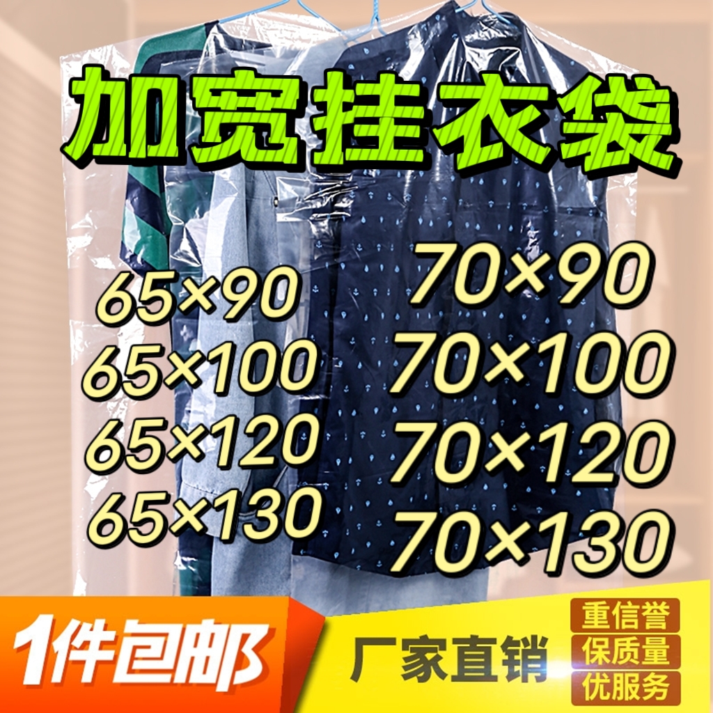 大衣防尘袋衣罩挂式加厚透明袋子