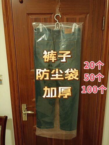 裤子防尘袋防尘罩收纳整理袋西裤