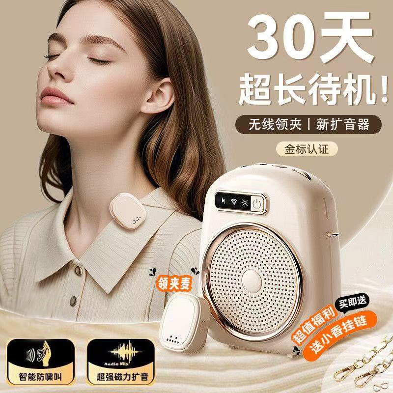 【百城次日达】无线磁吸扩音器