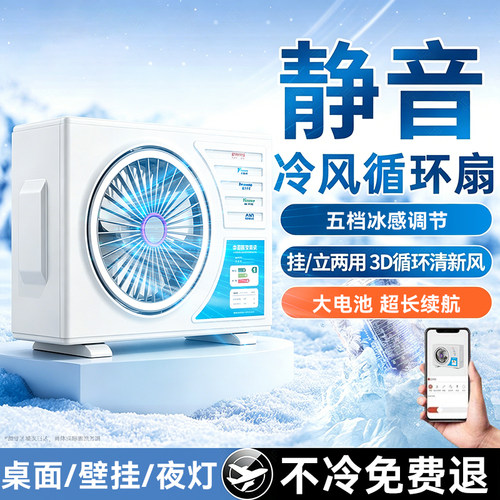 静音台式冷风扇冰感五档长续航