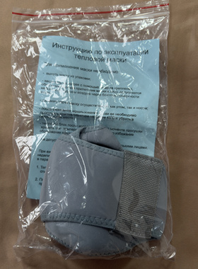 罕见全新现货 俄罗斯公发原品北极极地13件套之slver热面罩