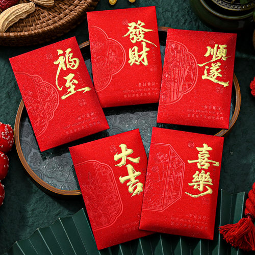 2027新款红包袋新年过年个性创意复古百元千元通用利是封羊年春节