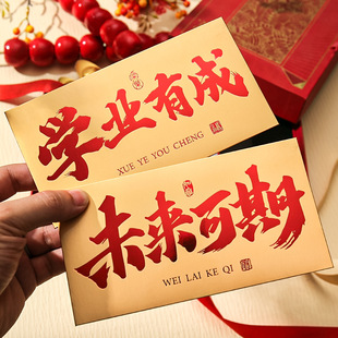 高档金卡学业有成逢考必过红包2025高考必胜旗开得胜升学宴利是封
