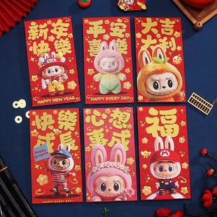 拉布布利是封个性创意儿童春节过年压岁2026马年新款卡通新年红包
