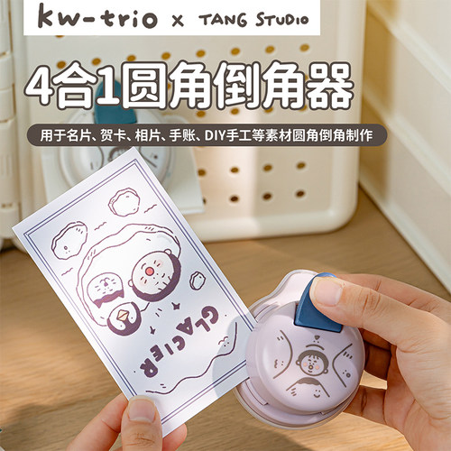 可得优多功能四合一圆角切割器