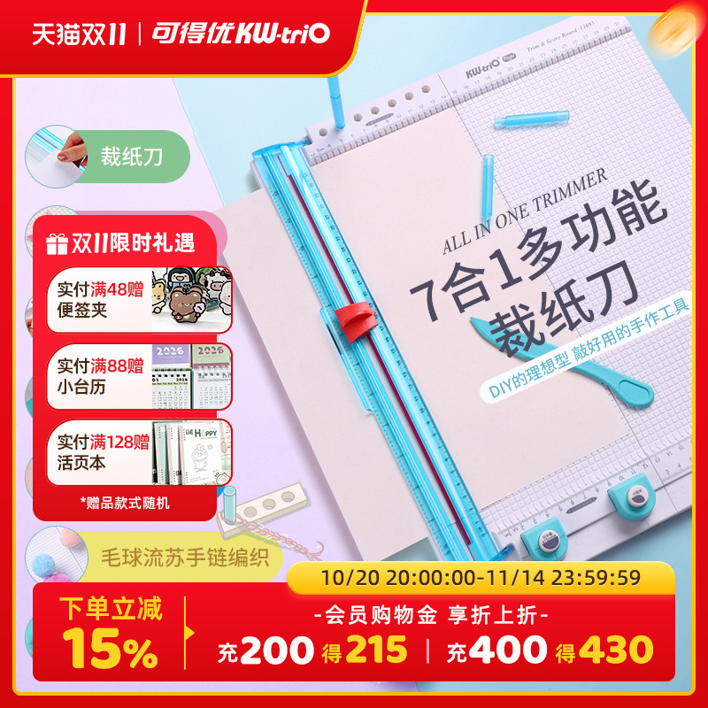 可得优裁纸刀多功能手工工具