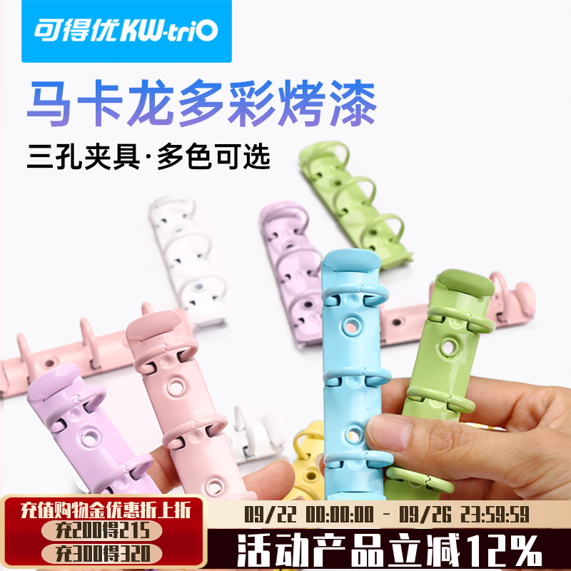 可得优装订环送铆钉活页轻松开合