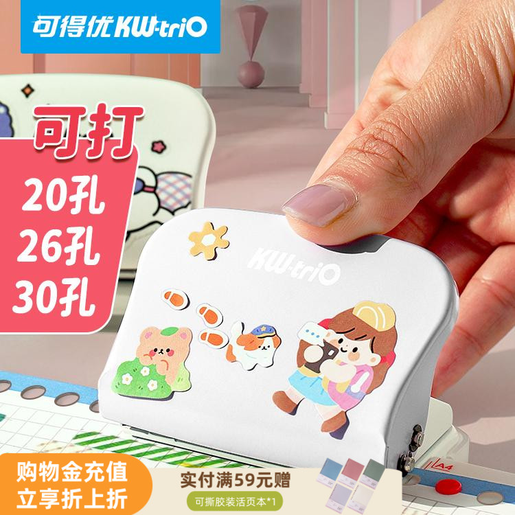 可得优多孔打孔器26孔