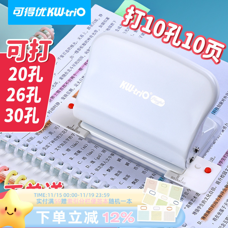 可得优打孔器考研学习收纳手工