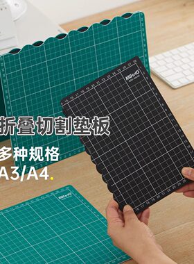 可得优彩色折叠切割板A4垫板雕刻板a3手工垫板美工雕刻板防割垫学生用手帐A5学习书写垫创意写字板qgd