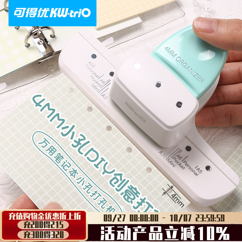 可得优4mm小孔m5打孔器a7打孔机活页本圆环打孔器a4纸kw－trio活页纸9027