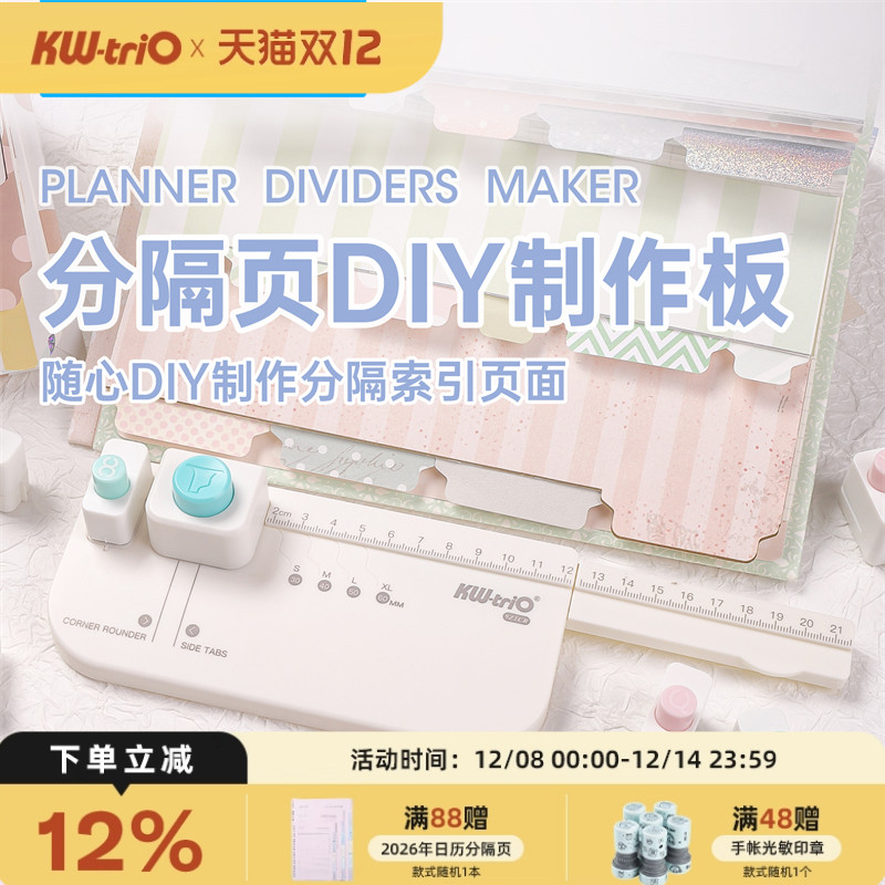 可得优压花机分隔页制作机