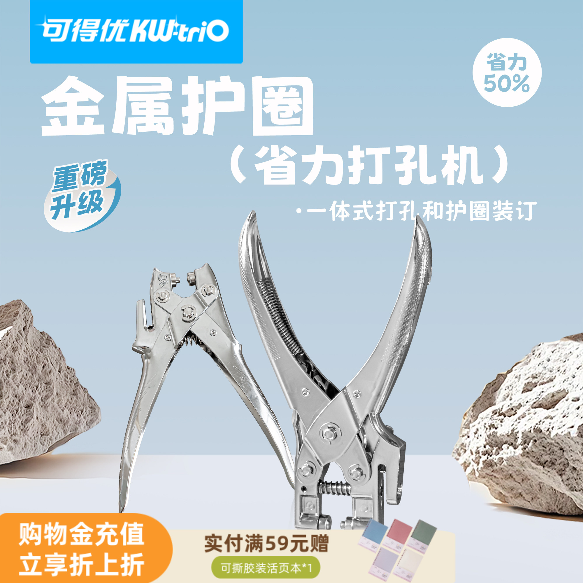 可得优打孔机气眼钳金属护圈