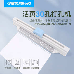 可得优30孔手推打孔机A4多孔打孔机快捷简单打孔文件夹活页芯试卷装 订资料打洞器A5B5打孔器9930K