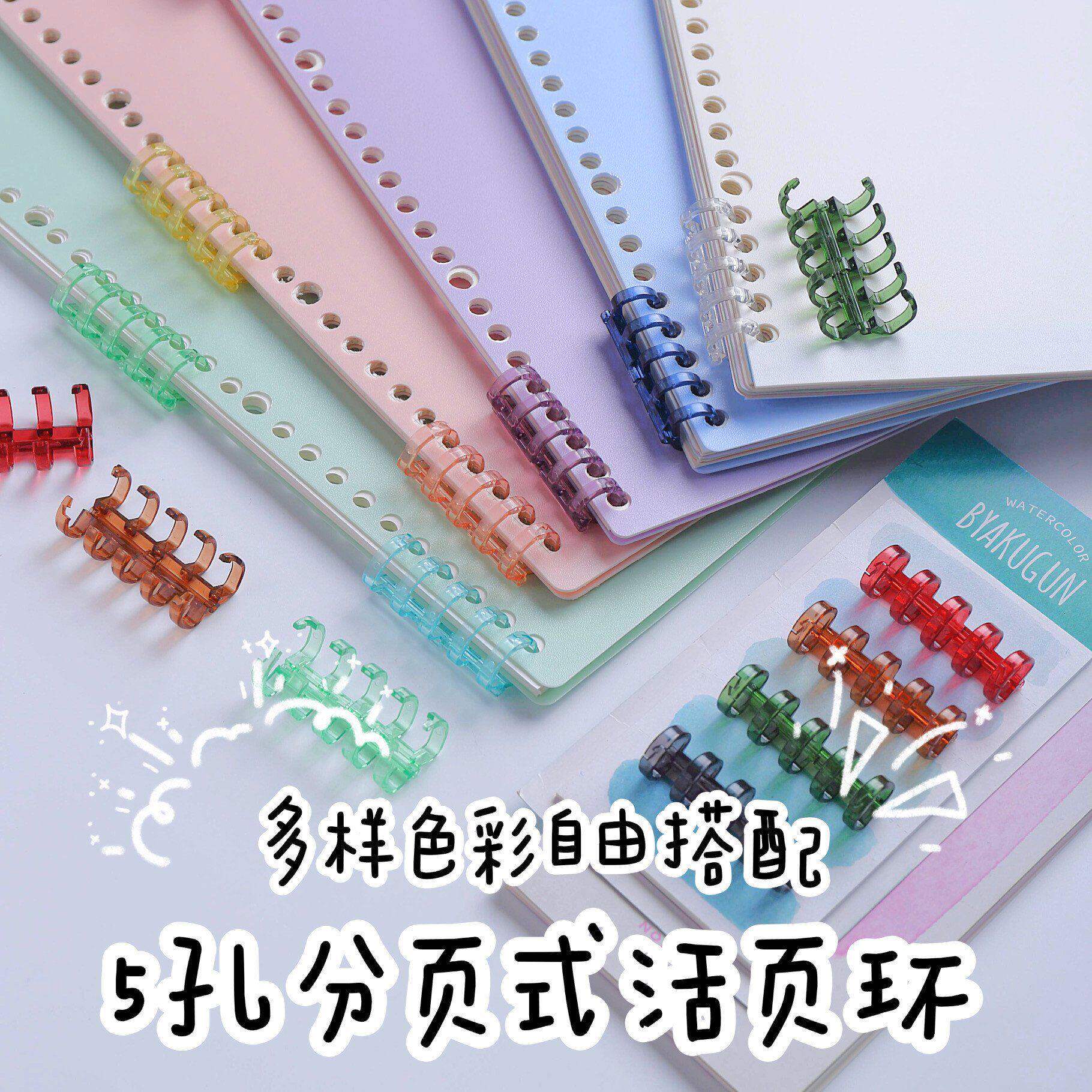 【一件包邮】可得优5孔装订环学习收纳考试安静书分段装订环多孔打孔活页纸孔环打孔机胶圈开合塑料夹hyh-5