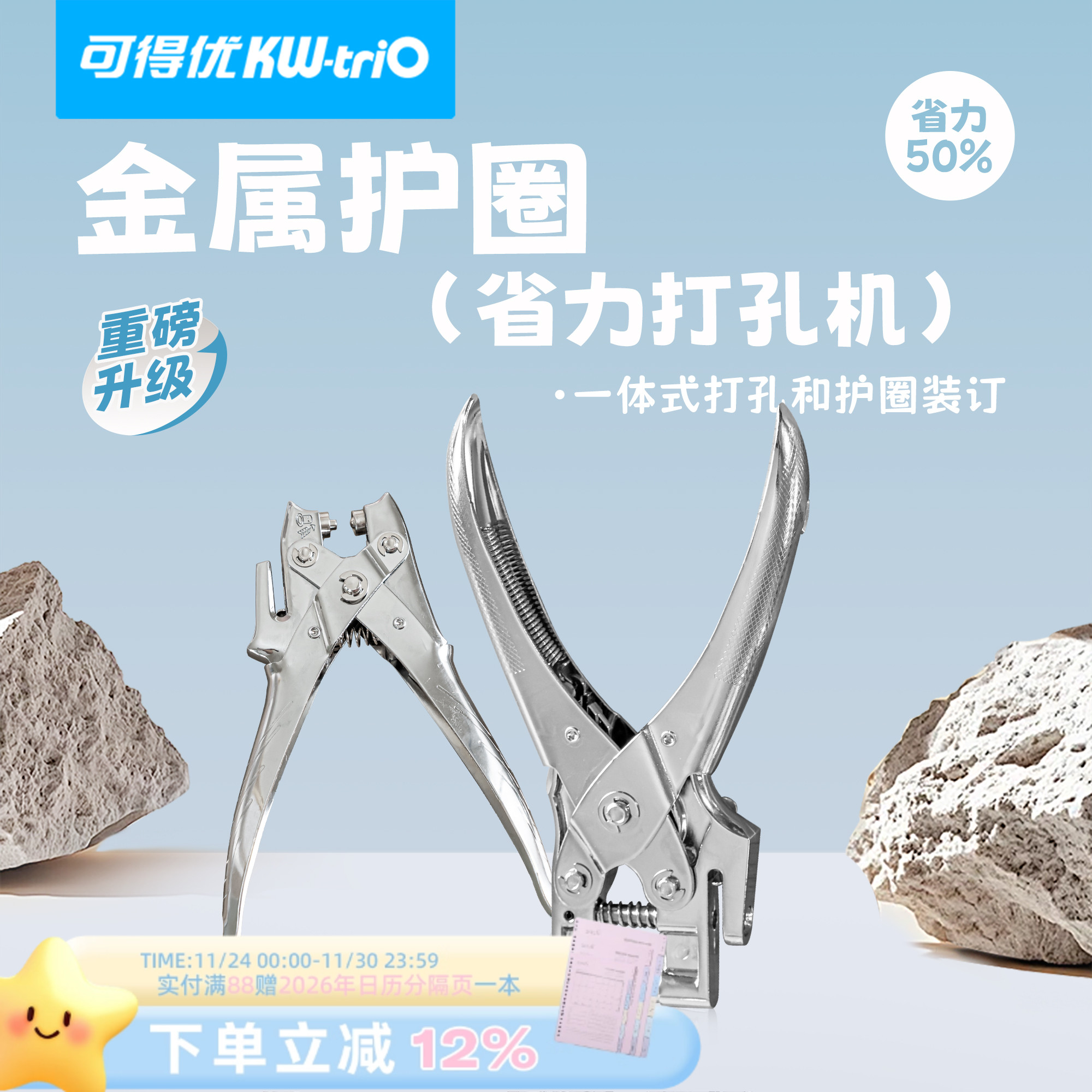 可得优打孔机气眼钳金属护圈