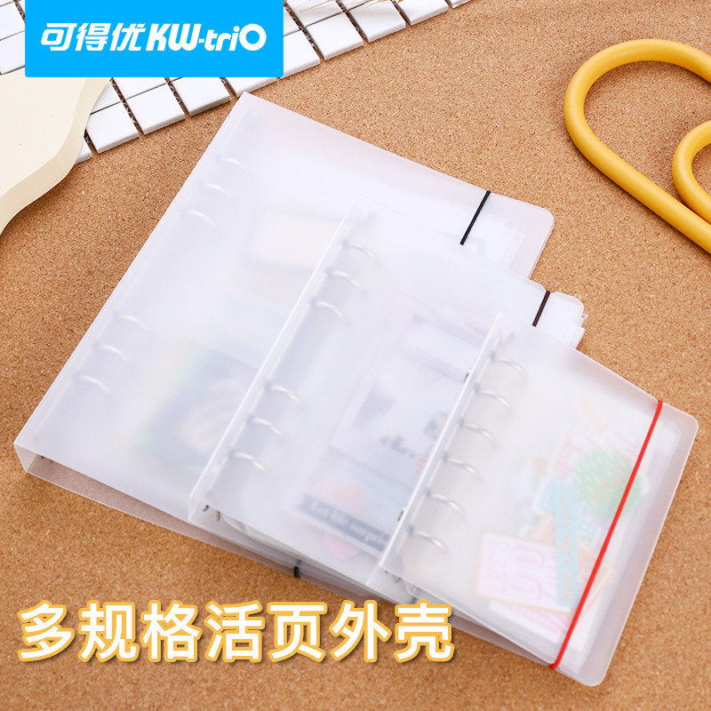 可得优多孔打孔活页夹外壳六孔6孔学习收纳考研活页纸装订圈装订夹本封面A5开口夹A6资料装订A7圈拼装环卡环